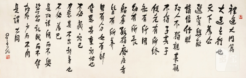 星 云 1927-2023 礼运大同篇